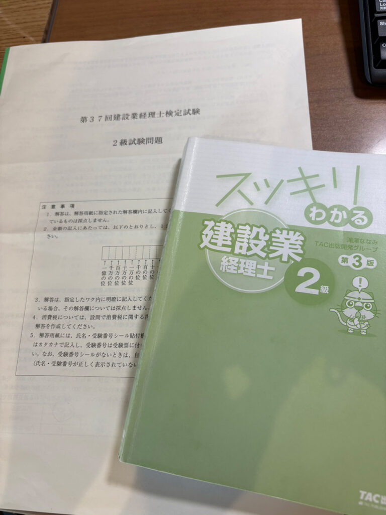 第37回　建設業経理士　2級✏