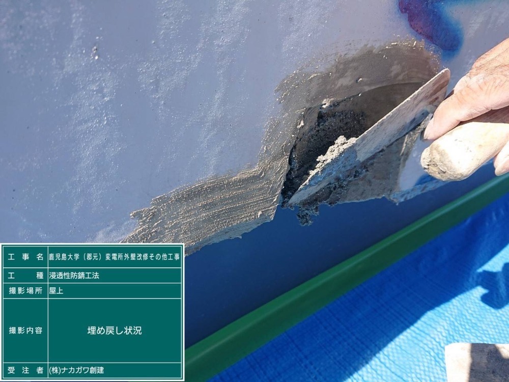 爆裂 埋め戻し作業